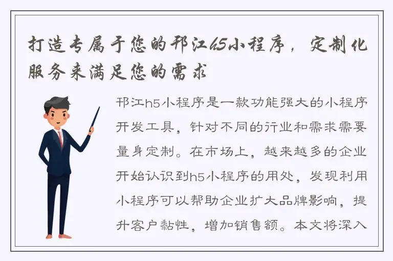 打造专属于您的邗江h5小程序，定制化服务来满足您的需求