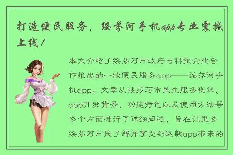 打造便民服务，绥芬河手机app专业震撼上线！