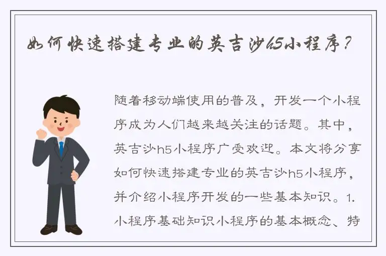 如何快速搭建专业的英吉沙h5小程序？