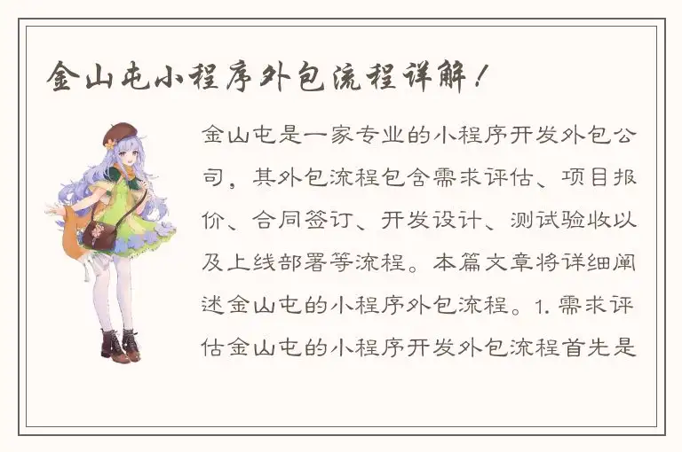 金山屯小程序外包流程详解！