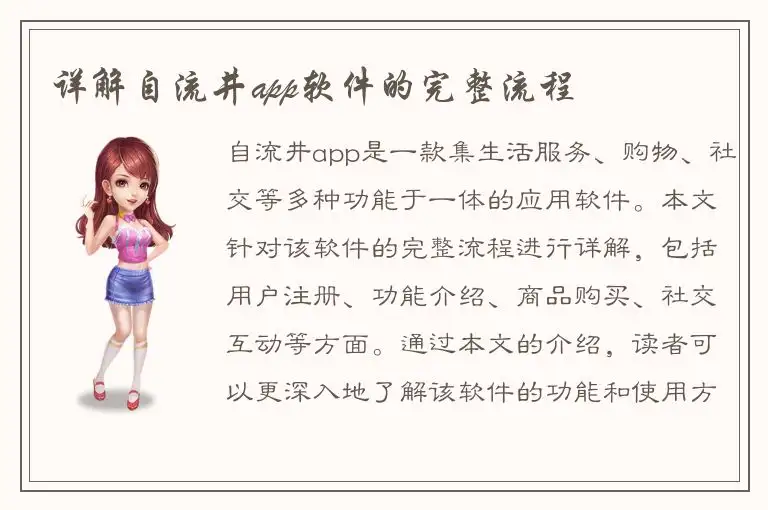 详解自流井app软件的完整流程