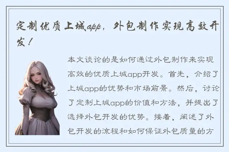 定制优质上城app，外包制作实现高效开发！