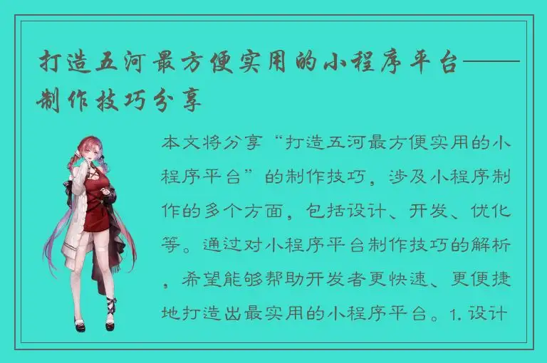 打造五河最方便实用的小程序平台——制作技巧分享