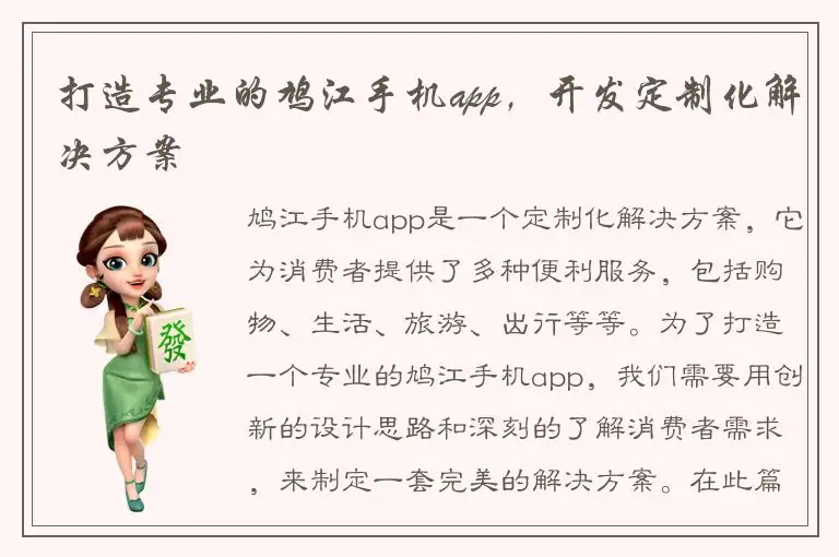 打造专业的鸠江手机app，开发定制化解决方案
