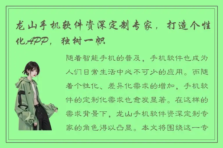 龙山手机软件资深定制专家，打造个性化APP，独树一帜