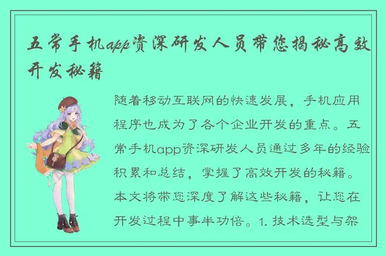 五常手机app资深研发人员带您揭秘高效开发秘籍
