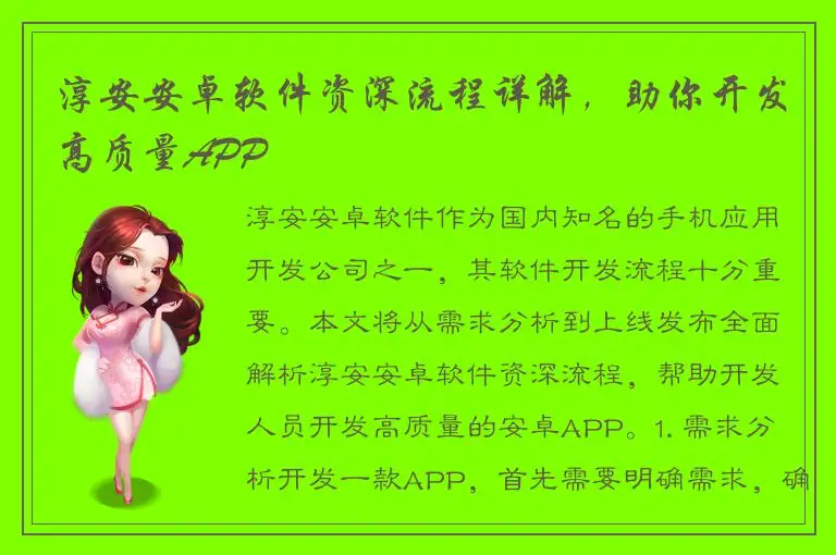 淳安安卓软件资深流程详解，助你开发高质量APP