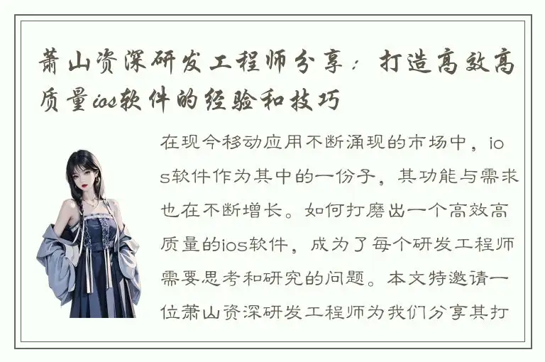 萧山资深研发工程师分享：打造高效高质量ios软件的经验和技巧