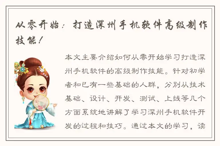 从零开始：打造深州手机软件高级制作技能！