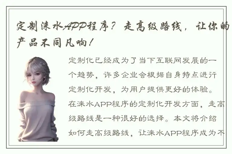 定制涞水APP程序？走高级路线，让你的产品不同凡响！
