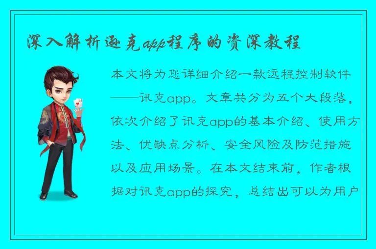 深入解析逊克app程序的资深教程