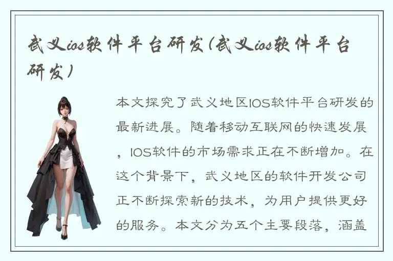 武义ios软件平台研发(武义ios软件平台研发)