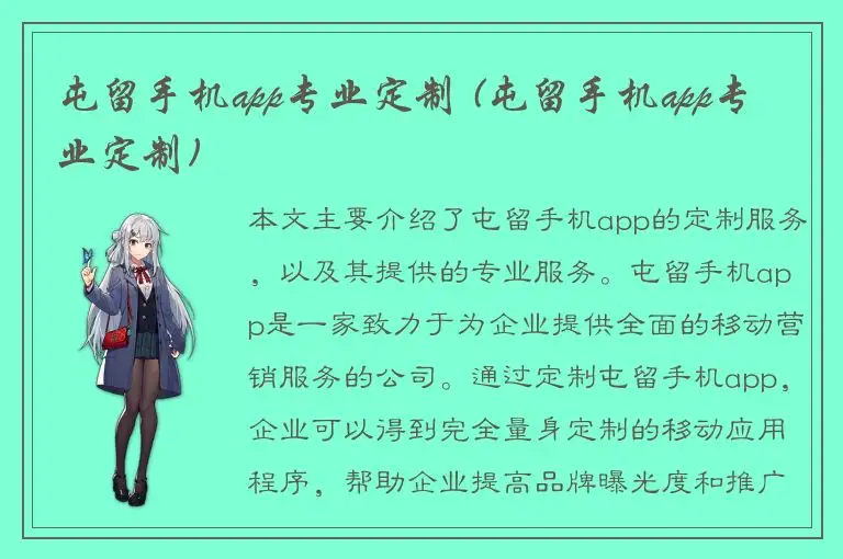 屯留手机app专业定制 (屯留手机app专业定制)