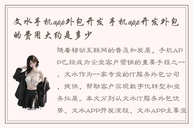文水手机app外包开发 手机app开发外包的费用大约是多少
