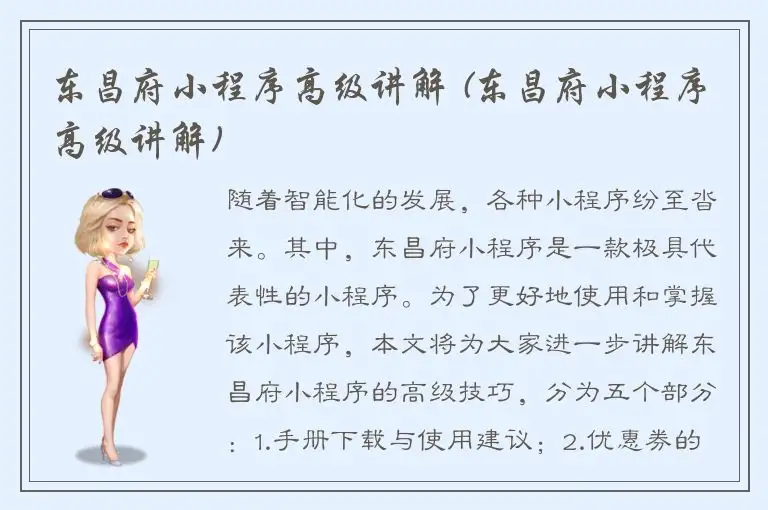 东昌府小程序高级讲解 (东昌府小程序高级讲解)
