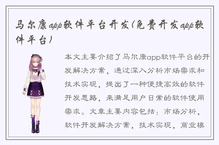 马尔康app软件平台开发(免费开发app软件平台)