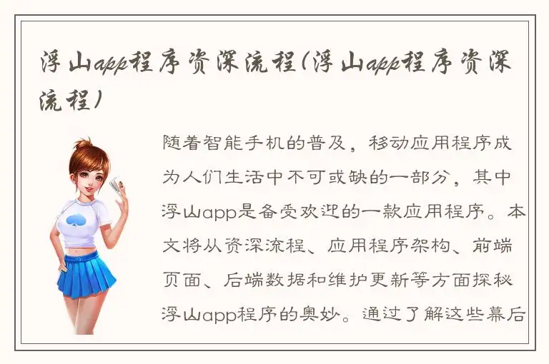 浮山app程序资深流程(浮山app程序资深流程)