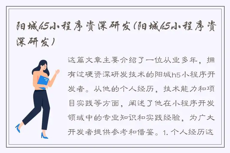 阳城h5小程序资深研发(阳城h5小程序资深研发)