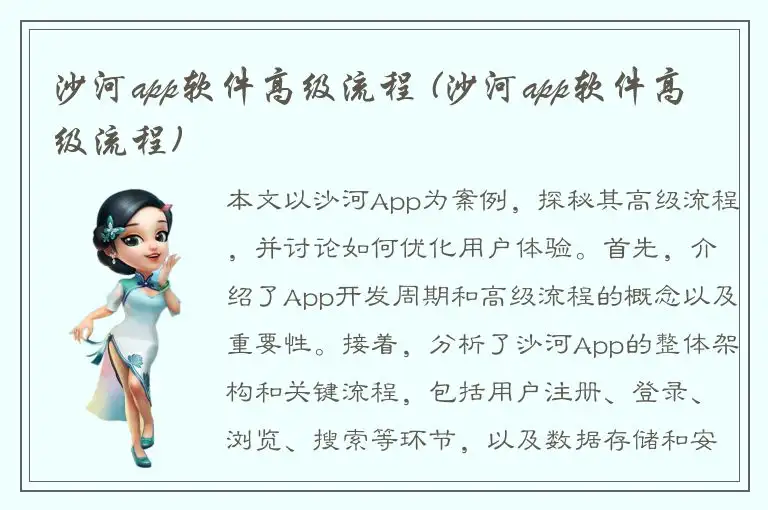 沙河app软件高级流程 (沙河app软件高级流程)