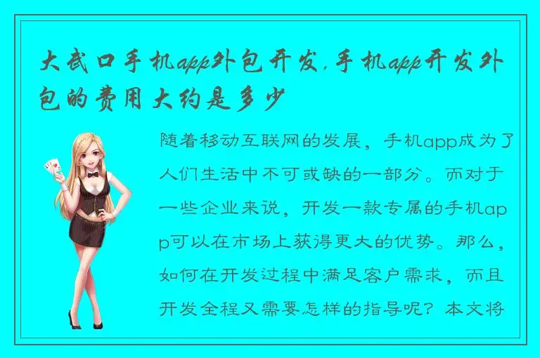大武口手机app外包开发,手机app开发外包的费用大约是多少