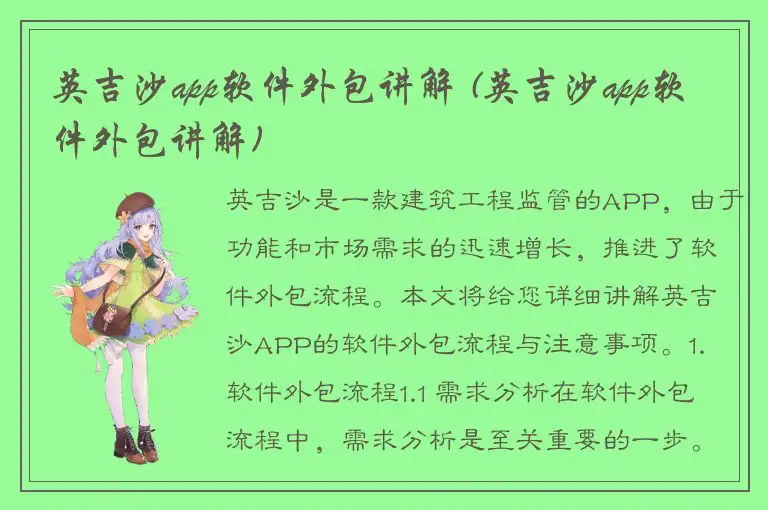 英吉沙app软件外包讲解 (英吉沙app软件外包讲解)