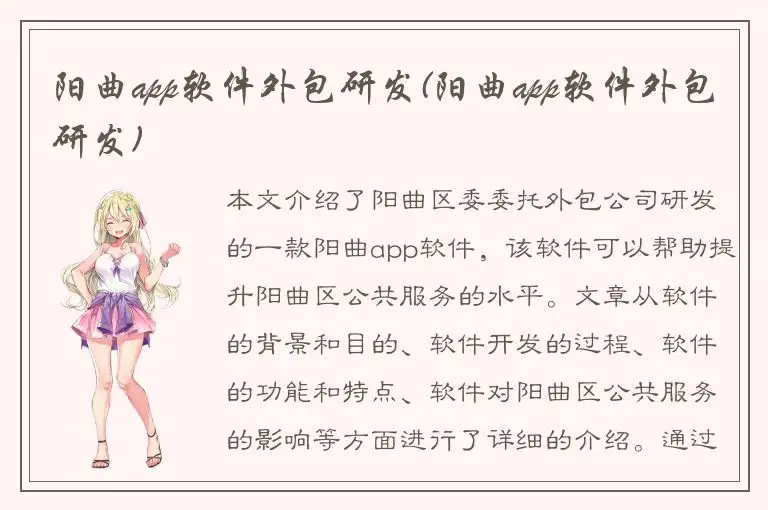 阳曲app软件外包研发(阳曲app软件外包研发)