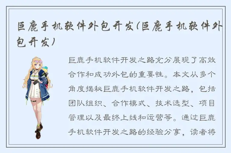 巨鹿手机软件外包开发(巨鹿手机软件外包开发)