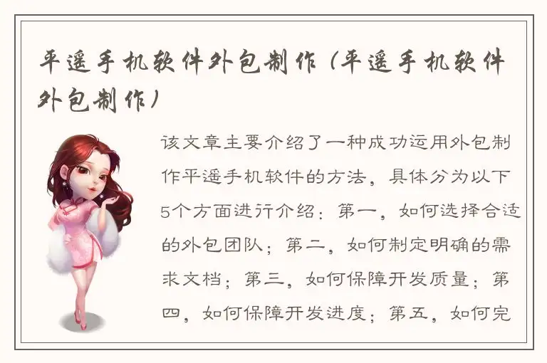 平遥手机软件外包制作 (平遥手机软件外包制作)