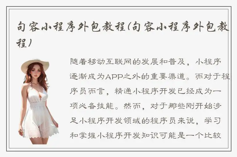 句容小程序外包教程(句容小程序外包教程)