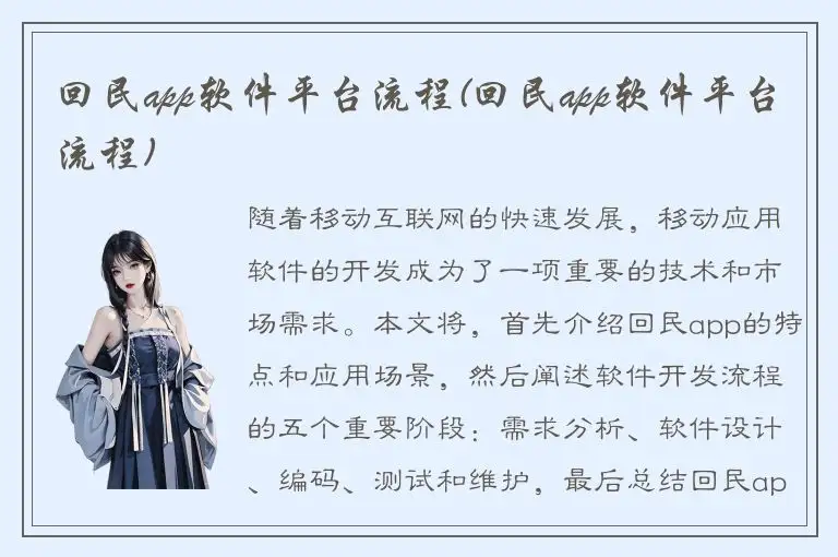 回民app软件平台流程(回民app软件平台流程)
