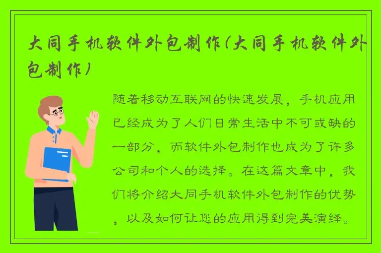 大同手机软件外包制作(大同手机软件外包制作)