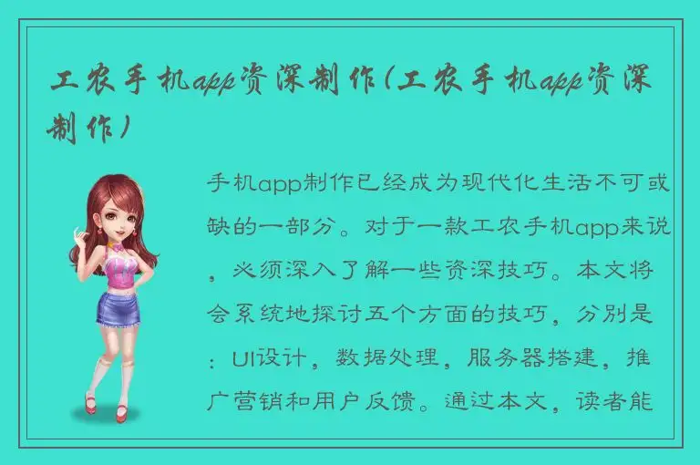 工农手机app资深制作(工农手机app资深制作)
