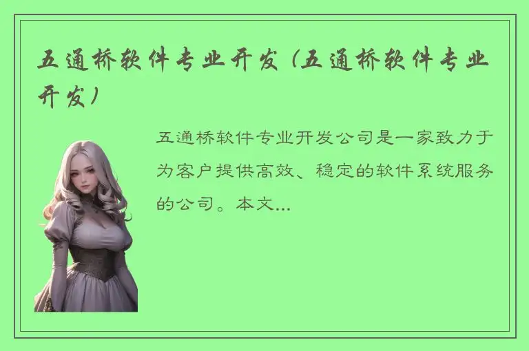 五通桥软件专业开发 (五通桥软件专业开发)