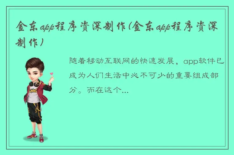 金东app程序资深制作(金东app程序资深制作)