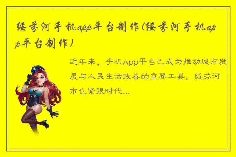 绥芬河手机app平台制作(绥芬河手机app平台制作)