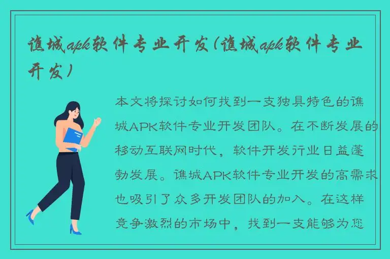 谯城apk软件专业开发(谯城apk软件专业开发)