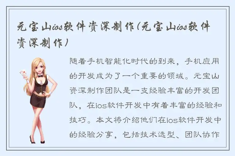 元宝山ios软件资深制作(元宝山ios软件资深制作)