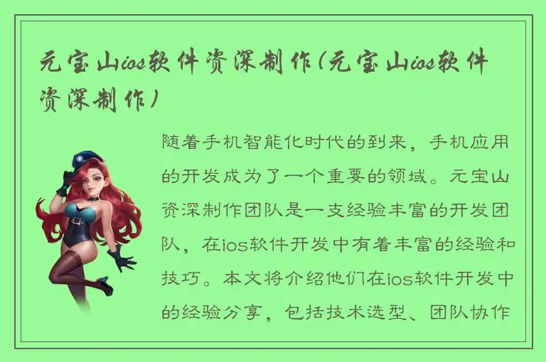 元宝山ios软件资深制作(元宝山ios软件资深制作)