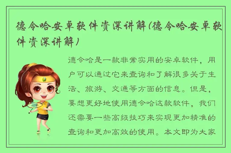 德令哈安卓软件资深讲解(德令哈安卓软件资深讲解)