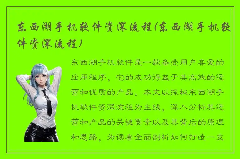 东西湖手机软件资深流程(东西湖手机软件资深流程)