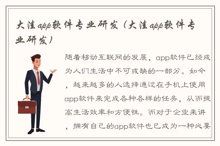 大洼app软件专业研发 (大洼app软件专业研发)