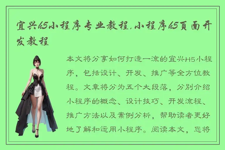 宜兴h5小程序专业教程,小程序h5页面开发教程