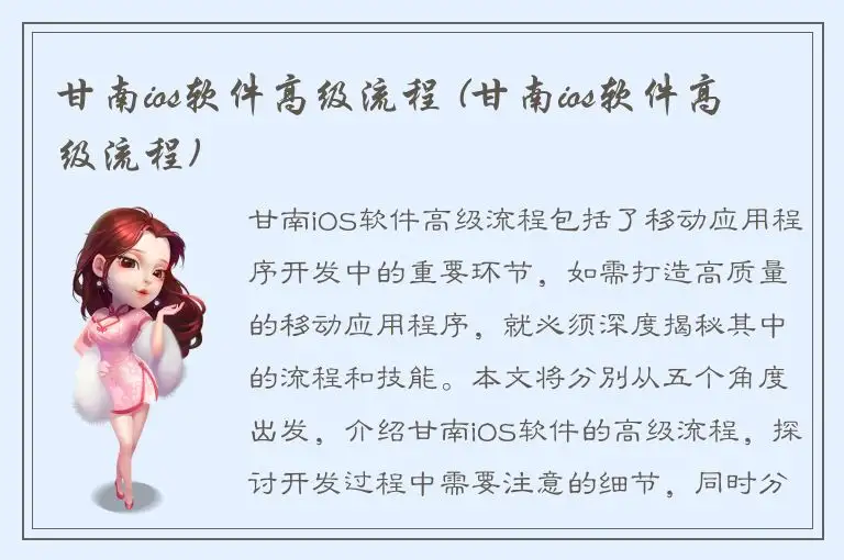 甘南ios软件高级流程 (甘南ios软件高级流程)