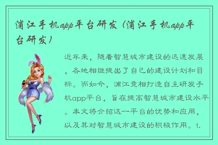 浦江手机app平台研发 (浦江手机app平台研发)