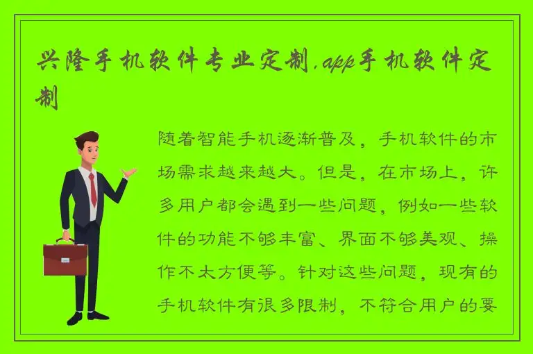 兴隆手机软件专业定制,app手机软件定制