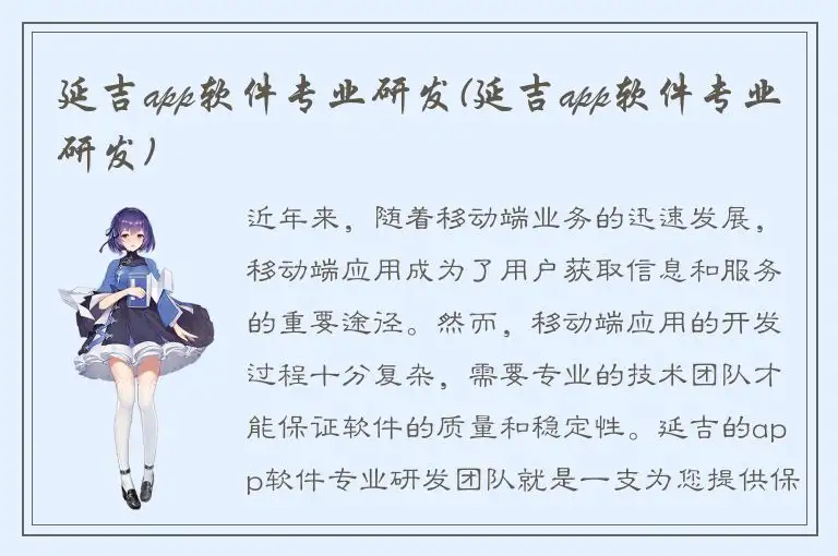 延吉app软件专业研发(延吉app软件专业研发)