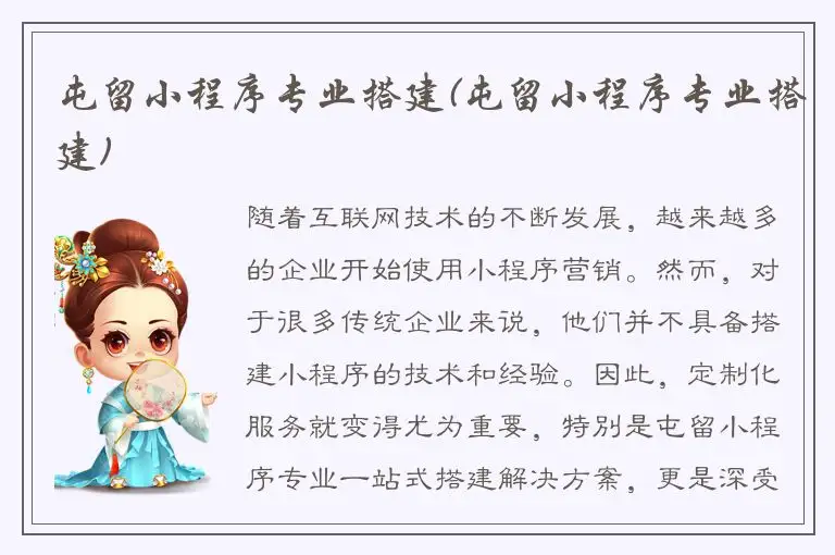 屯留小程序专业搭建(屯留小程序专业搭建)