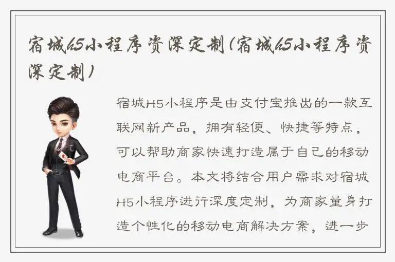 宿城h5小程序资深定制(宿城h5小程序资深定制)