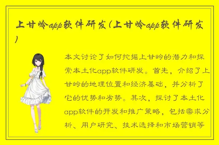上甘岭app软件研发(上甘岭app软件研发)