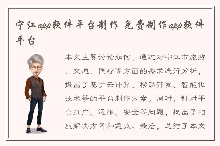 宁江app软件平台制作 免费制作app软件平台